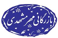 موسسه هنر(بازرگانی مهرمشهدی)